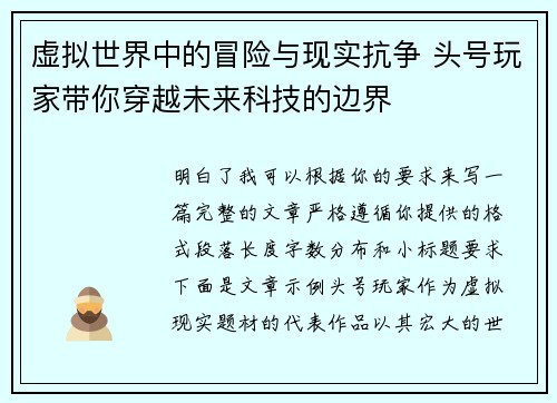 虚拟世界中的冒险与现实抗争 头号玩家带你穿越未来科技的边界 虚拟世界中的冒险与现实抗争 头号玩家带你穿越未来科技的边界