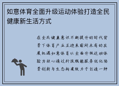 如意体育全面升级运动体验打造全民健康新生活方式 如意体育全面升级运动体验打造全民健康新生活方式