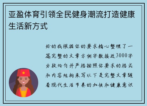 亚盈体育引领全民健身潮流打造健康生活新方式 亚盈体育引领全民健身潮流打造健康生活新方式
