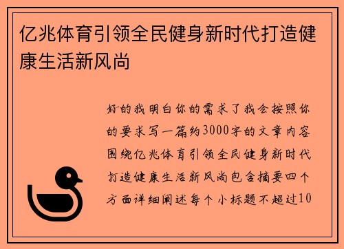 亿兆体育引领全民健身新时代打造健康生活新风尚