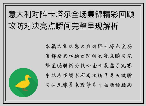意大利对阵卡塔尔全场集锦精彩回顾攻防对决亮点瞬间完整呈现解析
