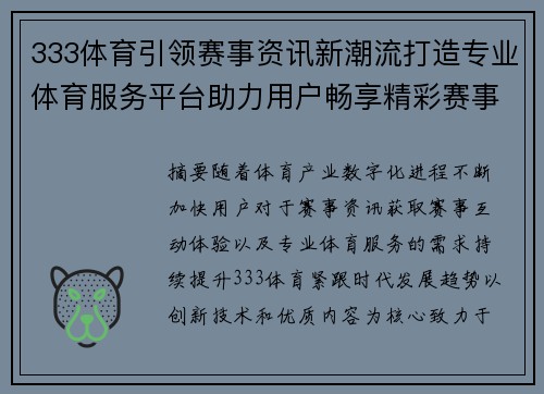 333体育引领赛事资讯新潮流打造专业体育服务平台助力用户畅享精彩赛事体验 333体育引领赛事资讯新潮流打造专业体育服务平台助力用户畅享精彩赛事体验